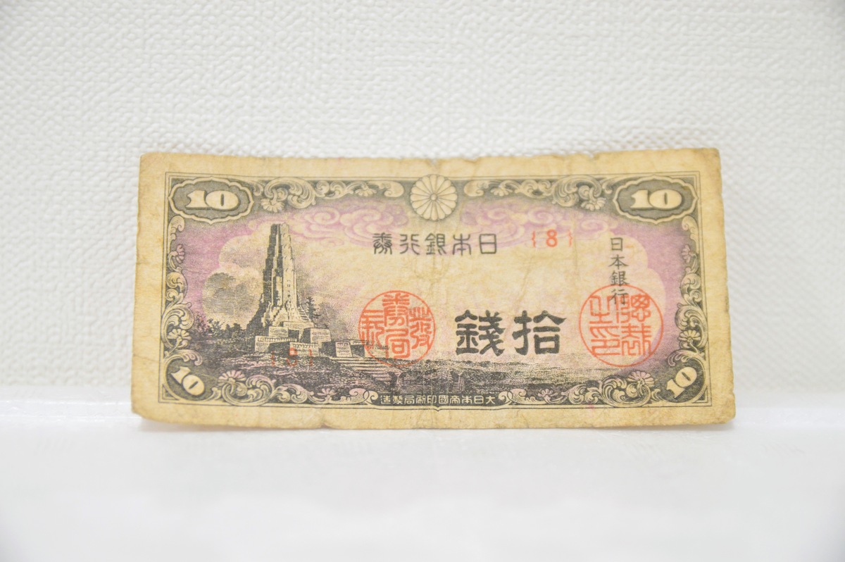 このお札何かがおかしい…京都で見つけた「十銭札」のヒミツに迫る