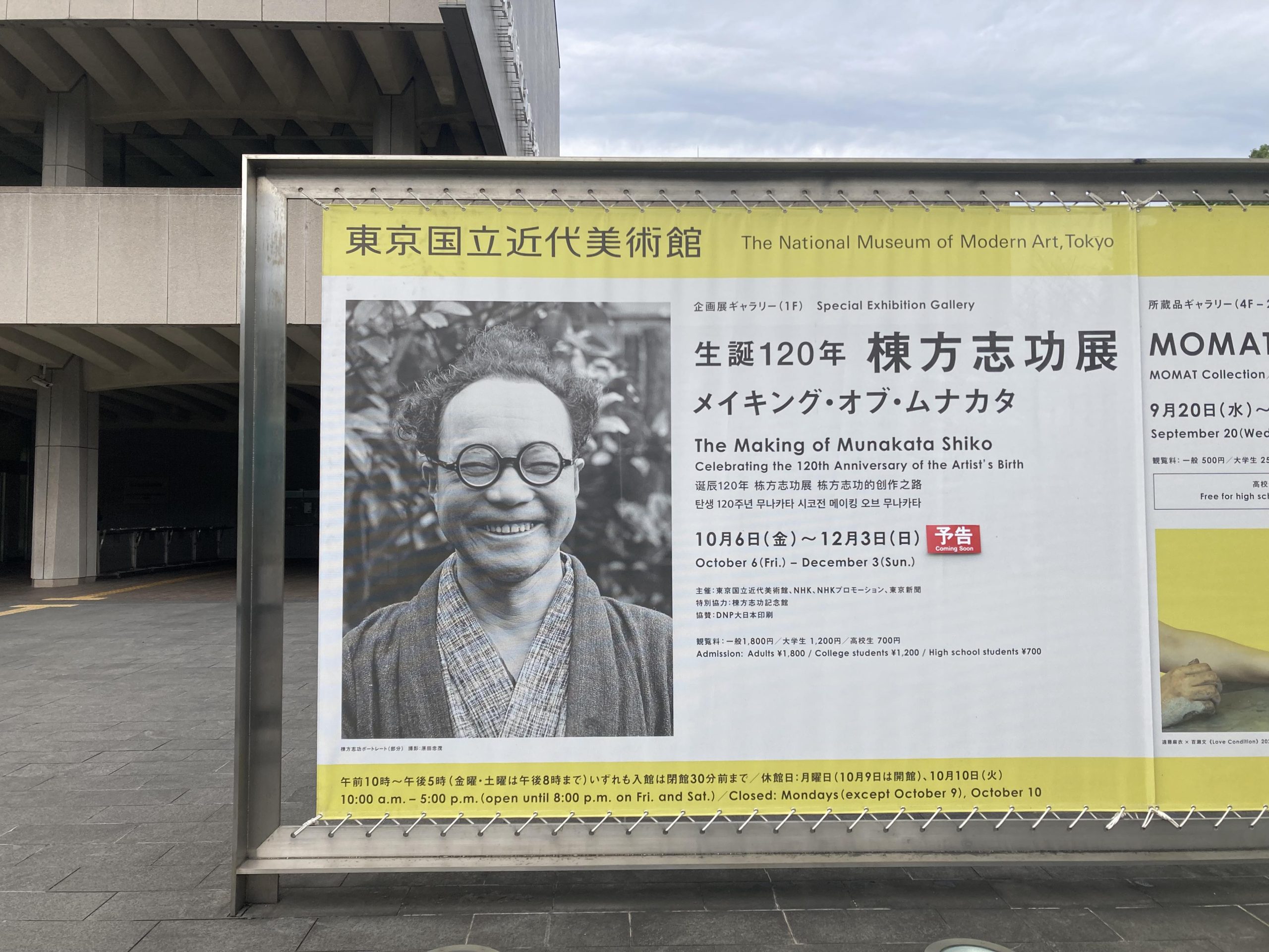 棟方美術館 発行 昭和28年作 流離抄【獅子窟の棚】