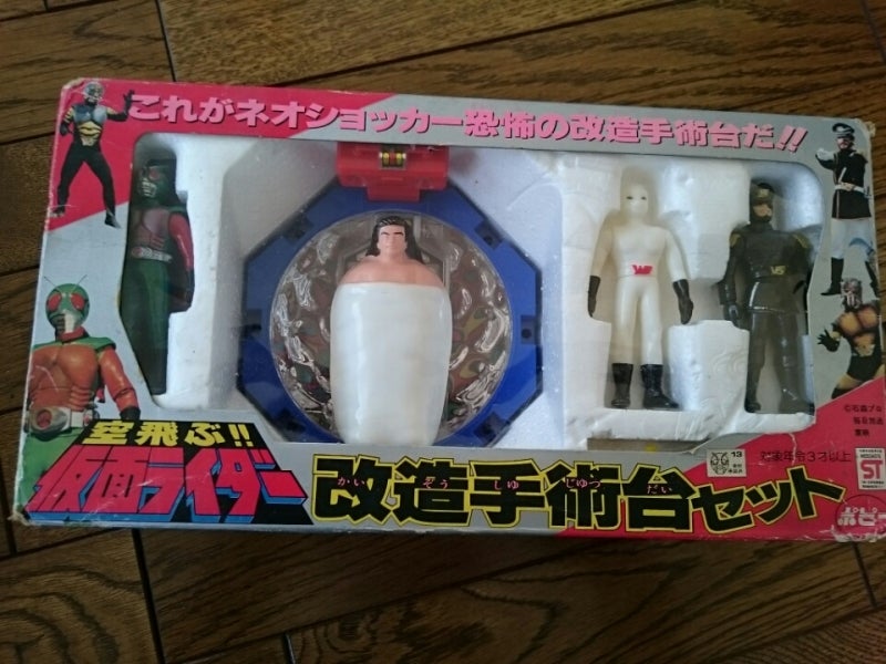 ポピー 空飛ぶ!!仮面ライダー 改造手術台セット スカイライダー 村上