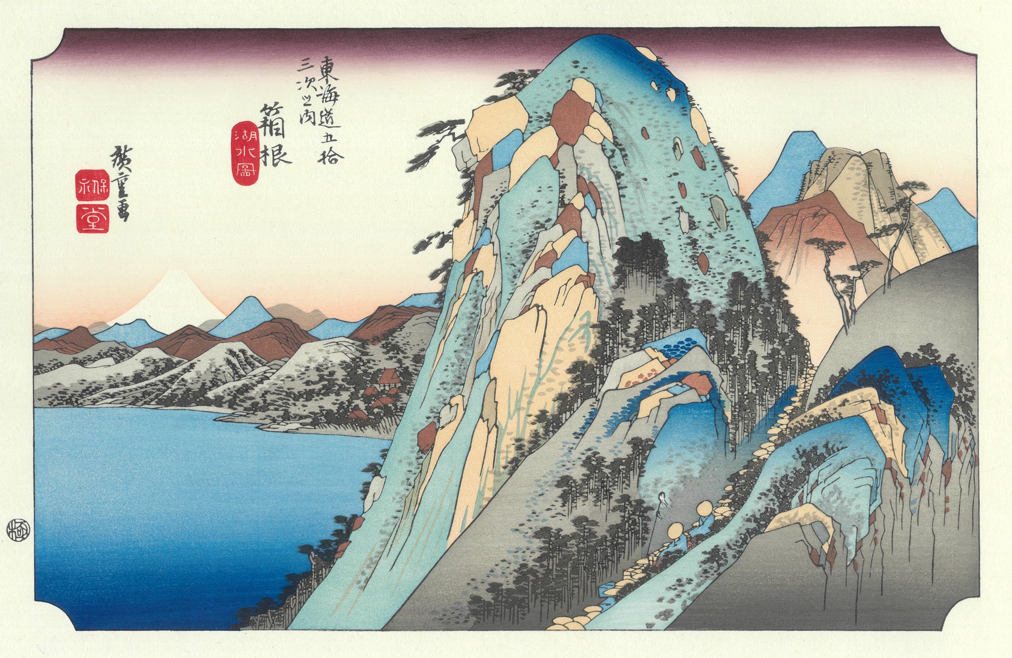 Utagawa Hiroshige（歌川広重） 歌川広重「東海道五拾三次 箱根 湖水図