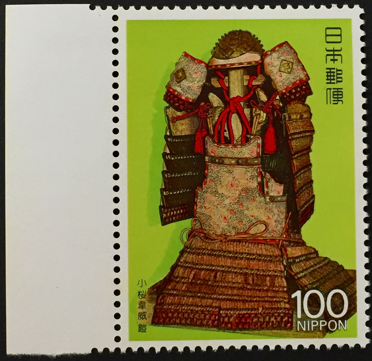 1988年 第3次国宝4集 小桜韋威鎧 100円 | 収集ワールド