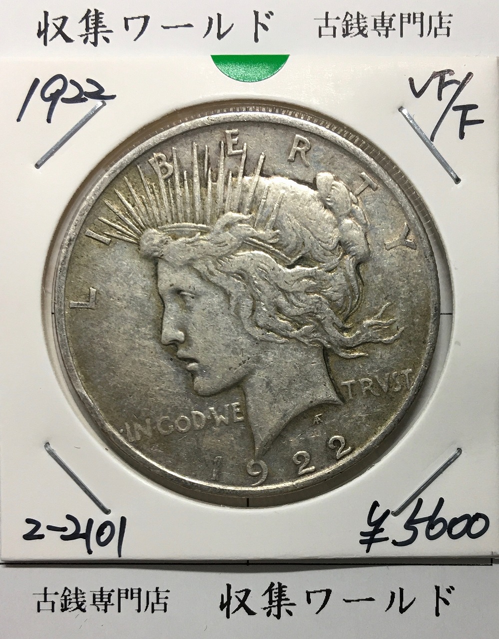 1922年 アメリカ銀貨 ピースダラー 1ドル銀貨 SV900フランクリンミント