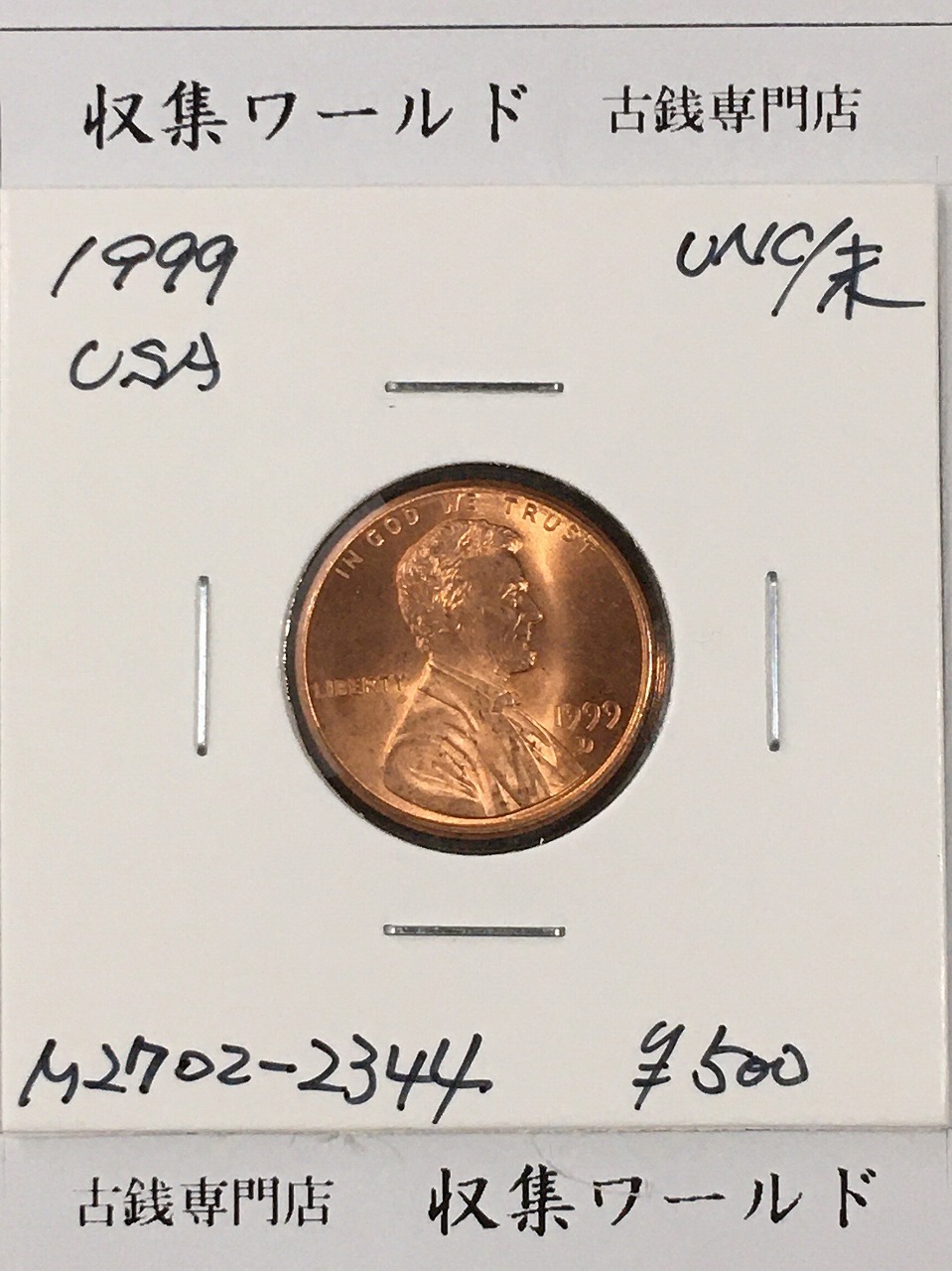 米国 1セント銅貨 1999年 Dマーク One Cent リンカーン大統領像 未使用