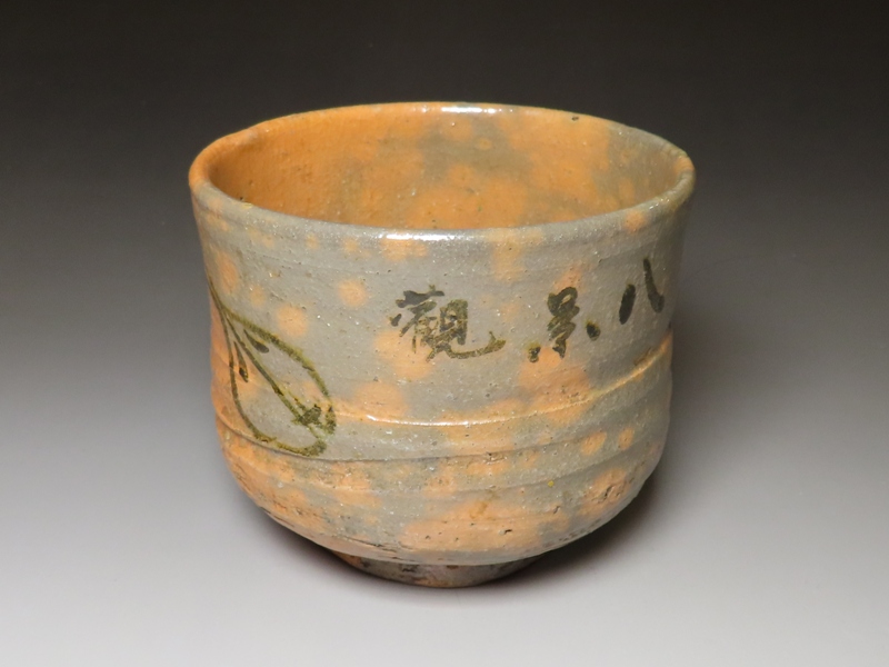 真清水蔵六 二代 泥中庵三嶌写 水指茶道具共