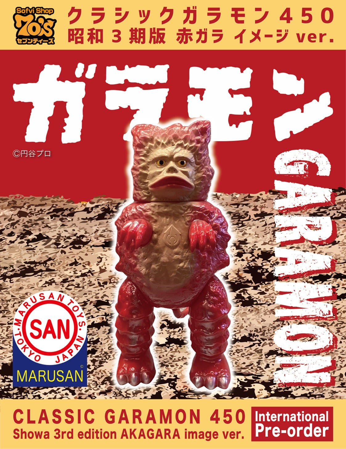 復活祭】クラシックガラモン450 （昭和3期版赤ガラ イメージver