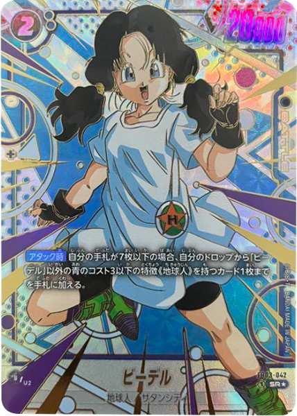 ドラゴンボール フュージョンワールド ビーデル 4枚セット パラレル