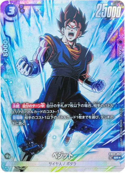 烈火の闘気ベジットSCR 4枚セット