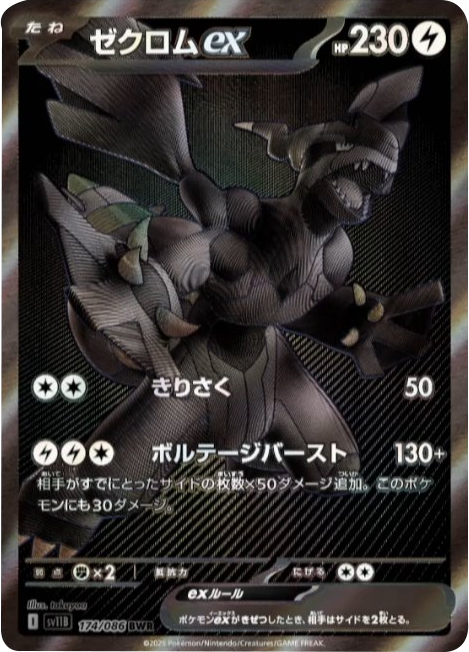 PSA10】ゼクロムex BWR ② PSA10】ゼクロムex BWR ② ゼクロムex BWRの