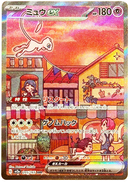 PSA10】2点セット！ ミュウex SAR 151 PSA10】2点セット！ ミュウex