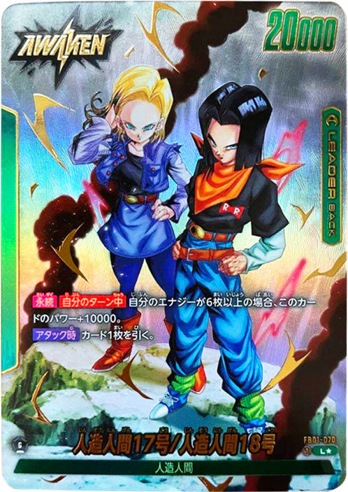 A3サイズ】 ドラゴンボール 人造人間17号18号 イラスト ポスター