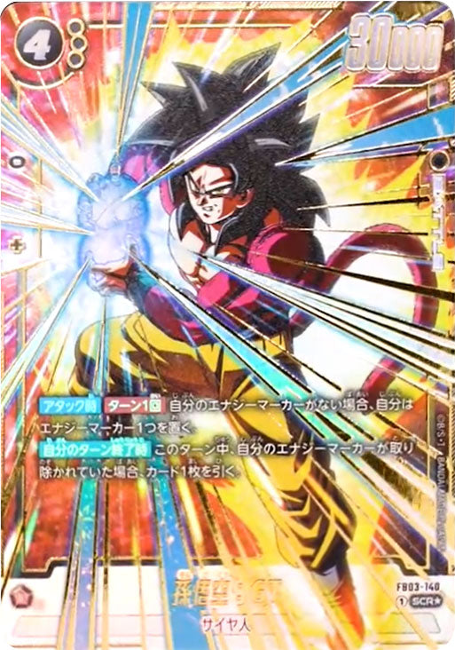 孫悟空GT SCR4枚セットドラゴンボールフュージョンワールド 孫悟空GT