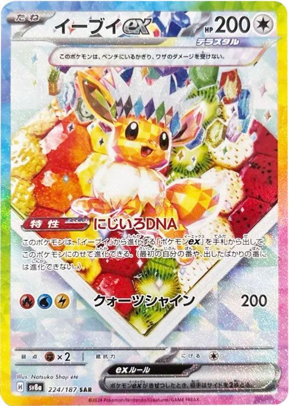 PSA10】ブイズex SAR 10枚セット【テラスタルフェスex】 All PSA10