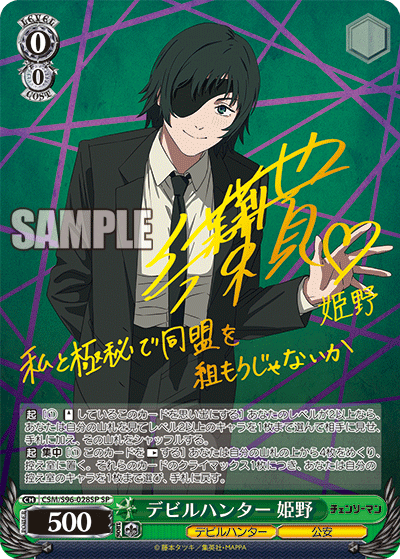 デビルハンター パワー SSPサイン CSM/S96-T02SSP WS Weiss Schwarz