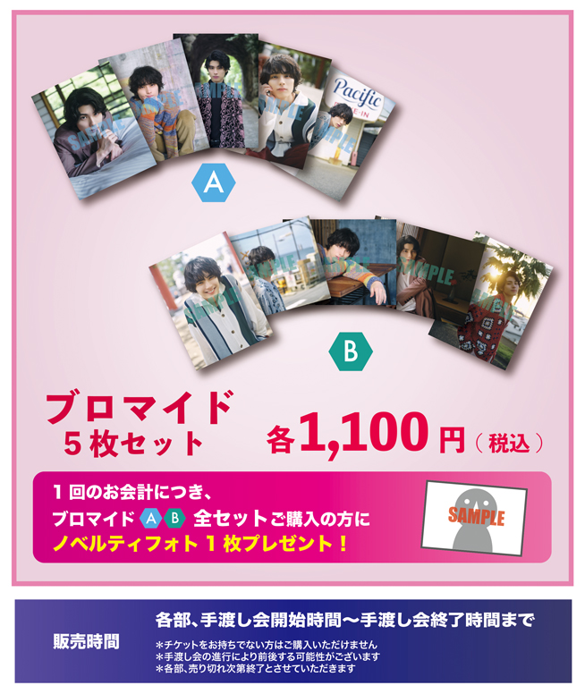 本田響矢 2023カレンダー手渡し会