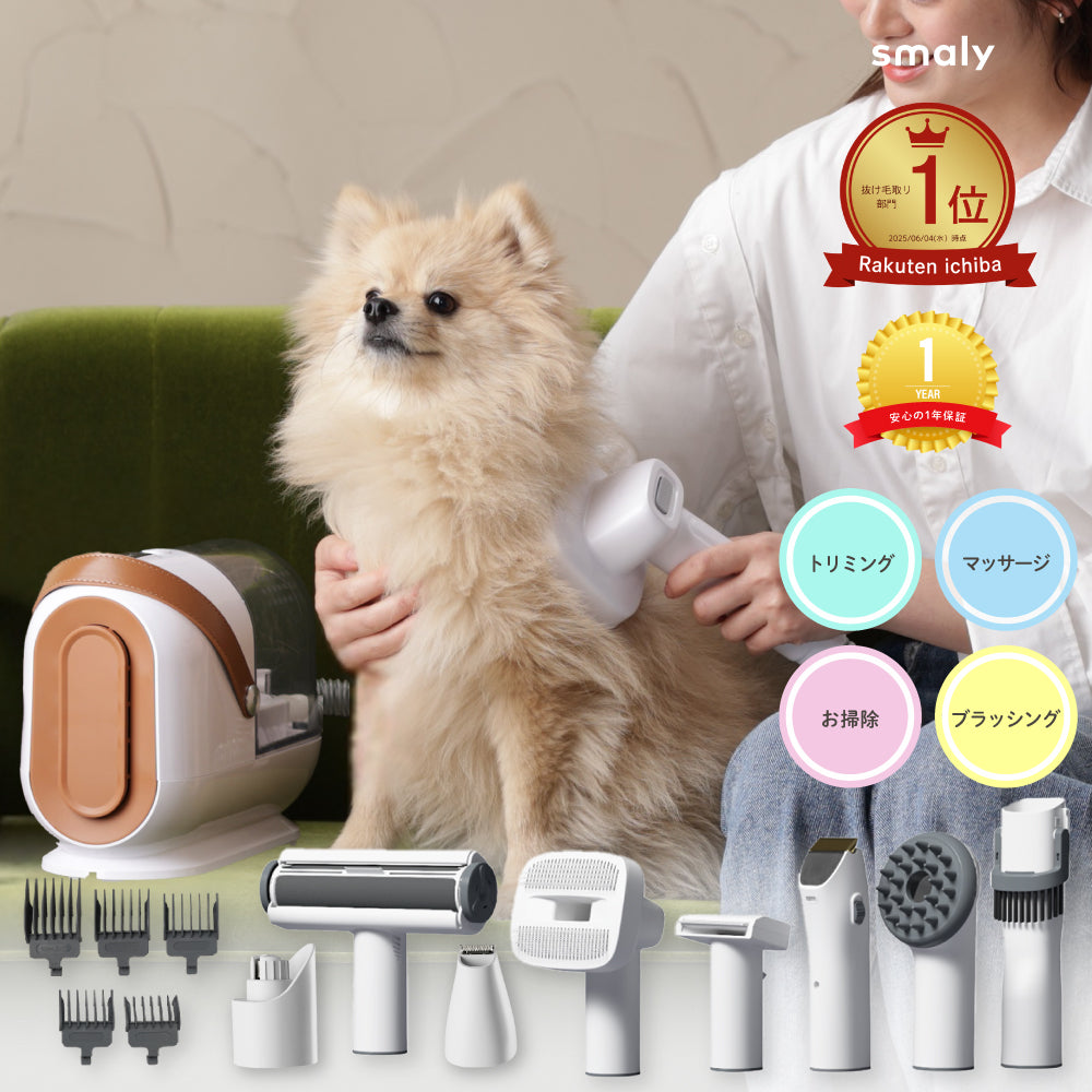 静音設計】多機能ペット用バリカン＆グルーミング掃除機 – Smaly公式