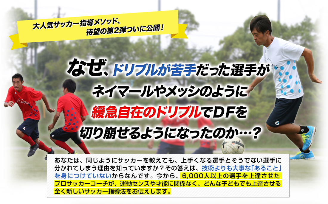サッカーDVD】鬼木祐輔の重心移動アナライズ2～上手くできない事を