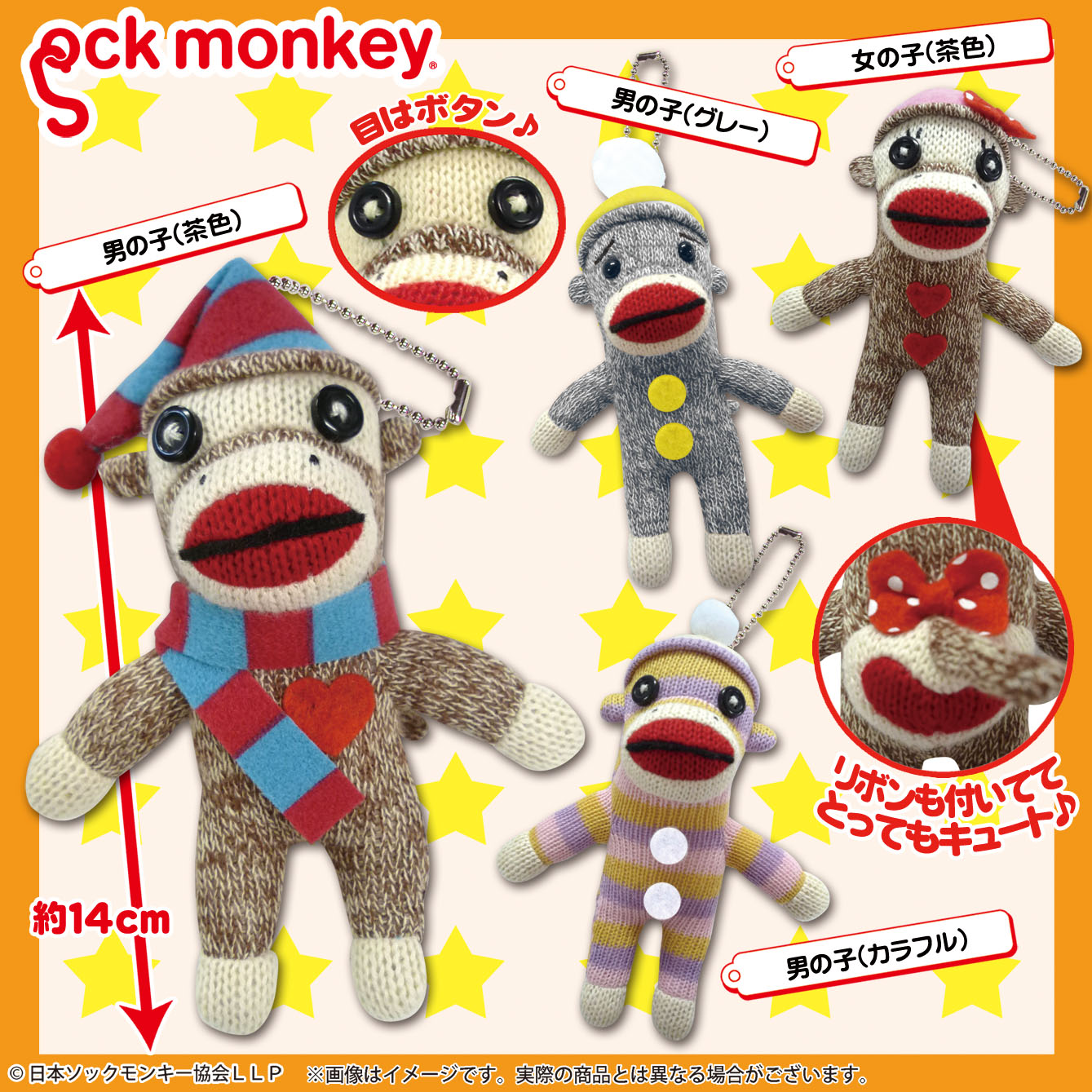 ソックモンキー協会 - 温かみのあるソックスで作ったぬいぐるみ