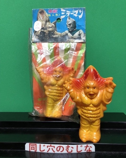 未開封 昭和レトロ 大里玩具 ミラーマン 怪獣指人形 ソフビ 3体セット