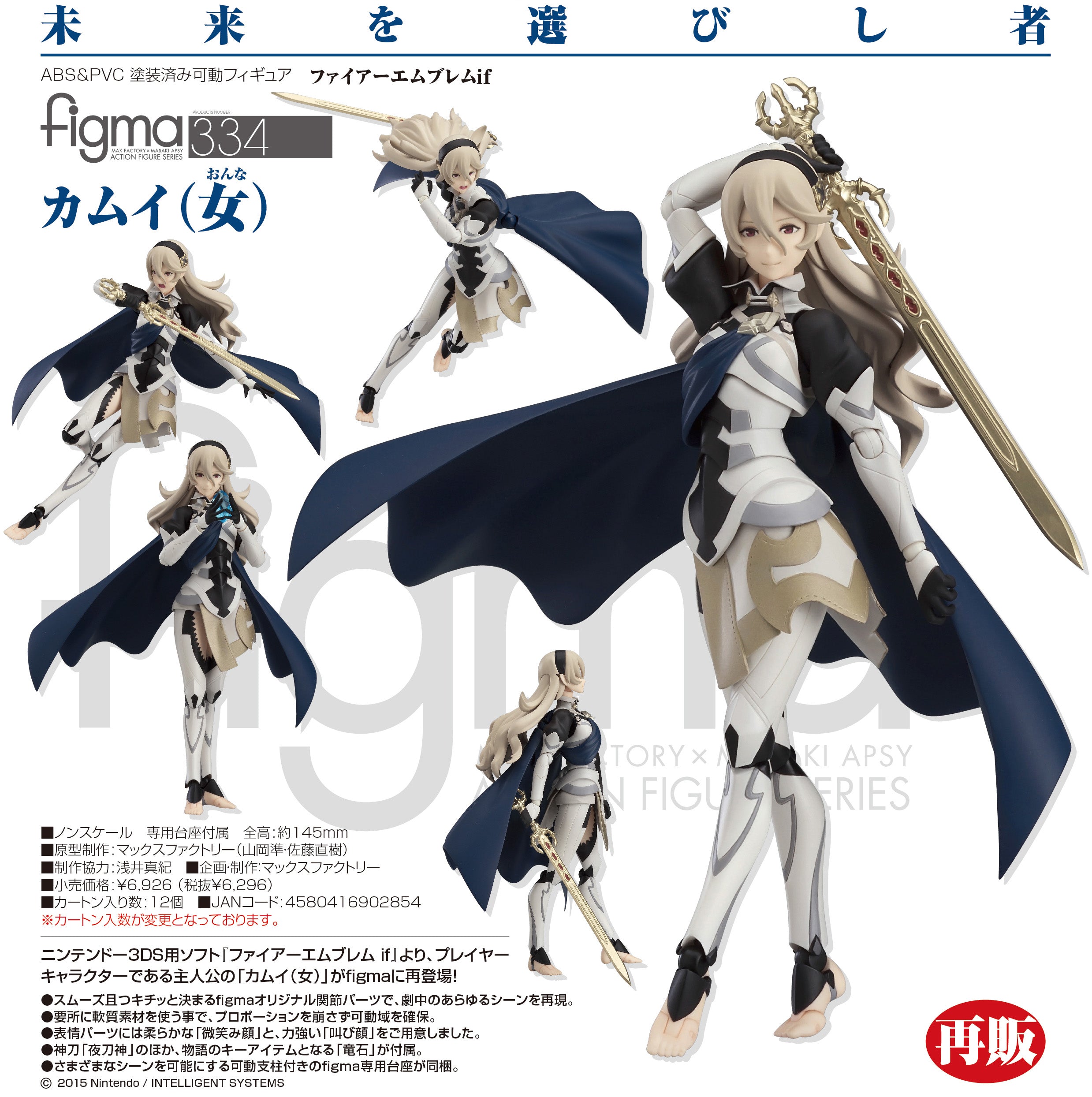 figma カムイ(女) ファイアーエムブレム if カムイ（女）figma FE