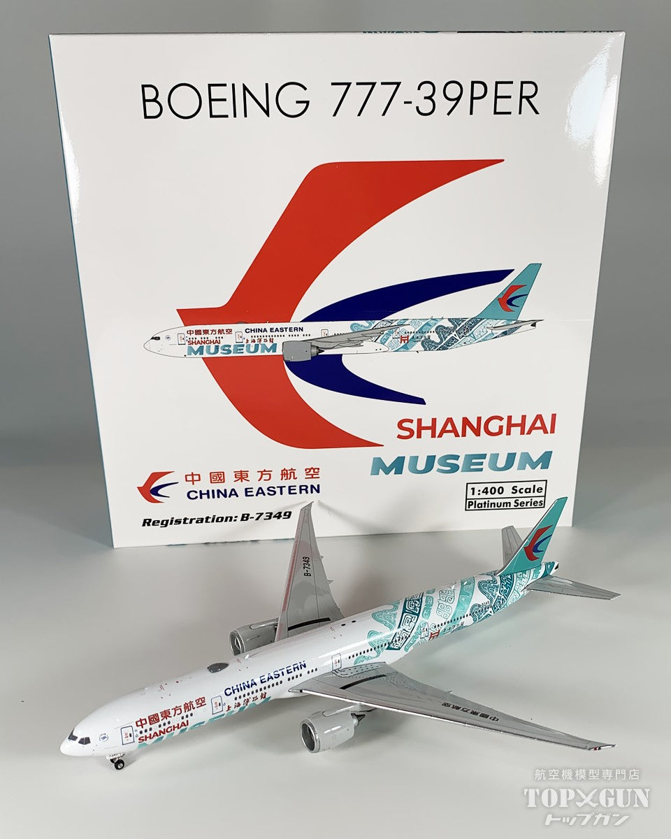 Phoenix B777-300ER 中国東方航空 Shanghai Museum B-7349 1/400 [12011]