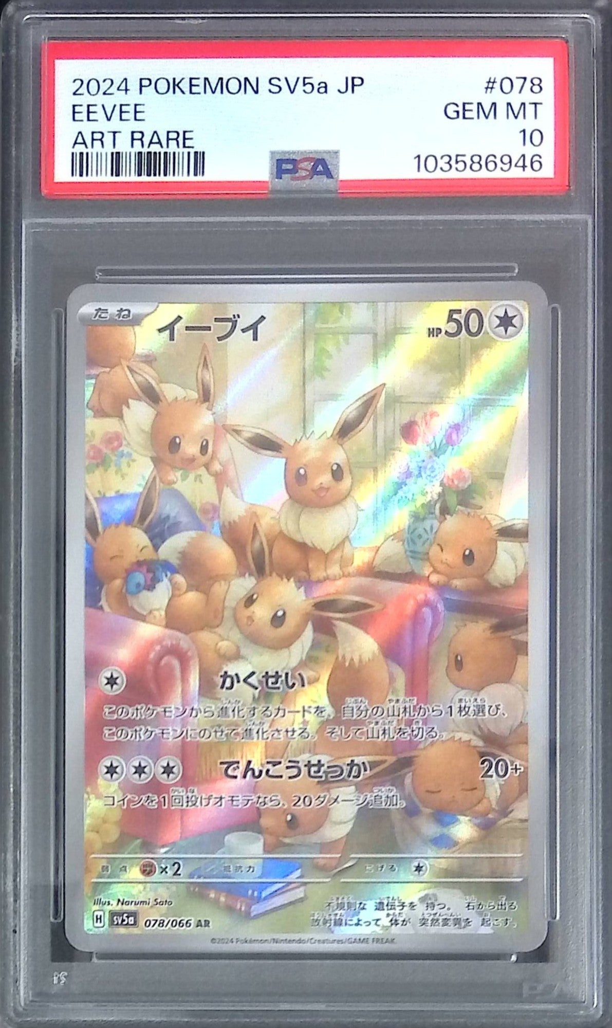 イーブイ ホロ トイザらス PSA10 イーブイ ホロ トイザらス PSA10