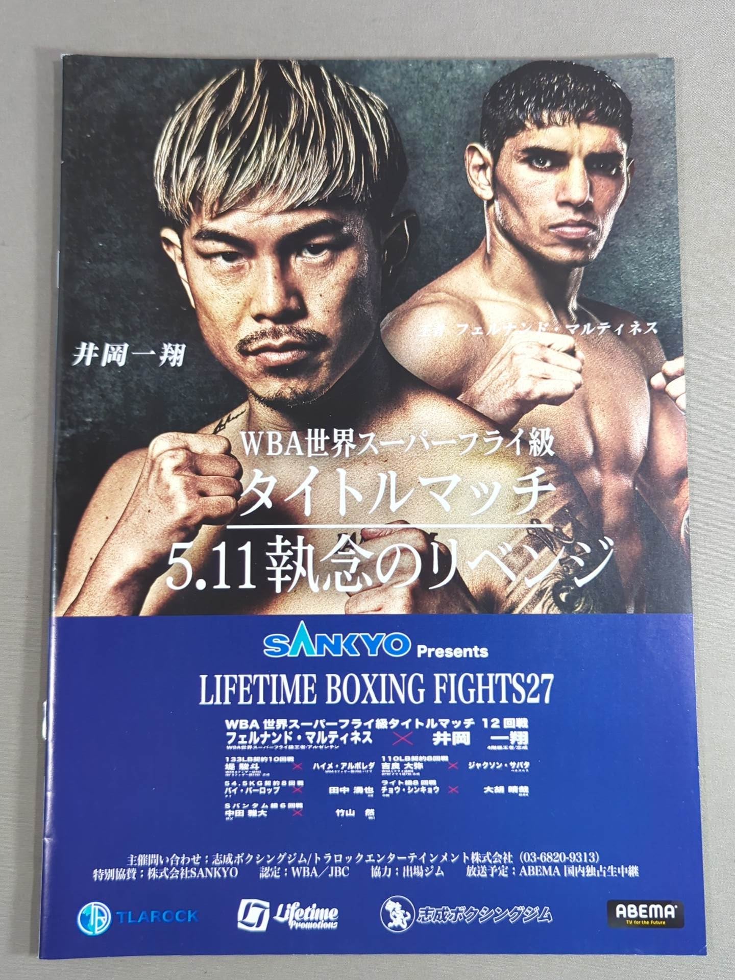 井岡一翔 タイトルマッチ ポスター 井岡一翔 ポスター 井岡一翔