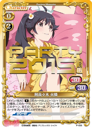 プレシャスメモリーズ 物語シリーズ 阿良々木 火憐 直筆サイン