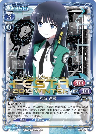 プレシャスメモリーズ 司波深雪 SP 直筆サインカード 魔法科高校の劣等