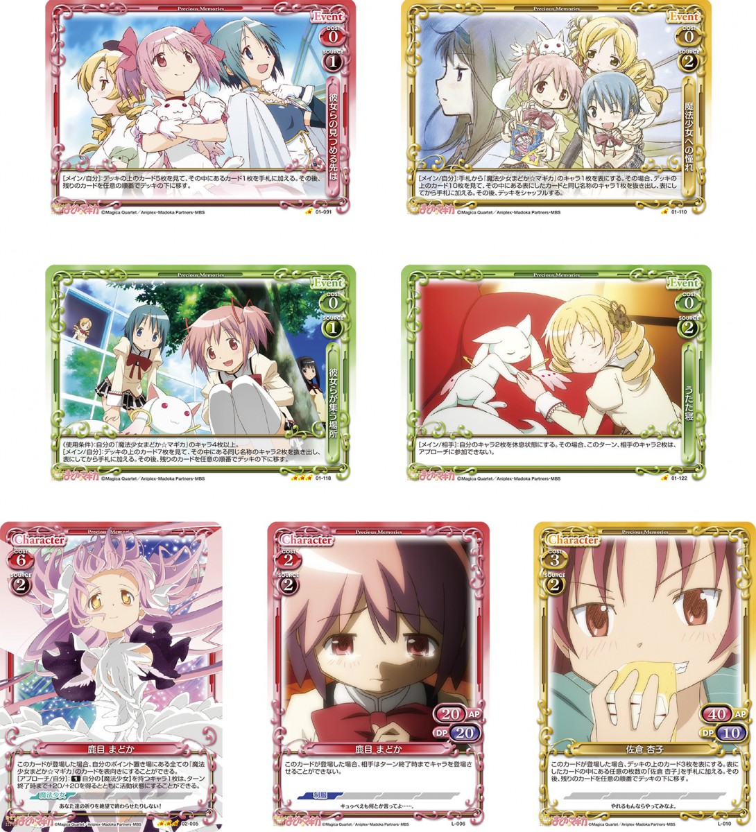 劇場版 魔法少女まどか☆マギカ[新編]叛逆の物語 ブースターパック