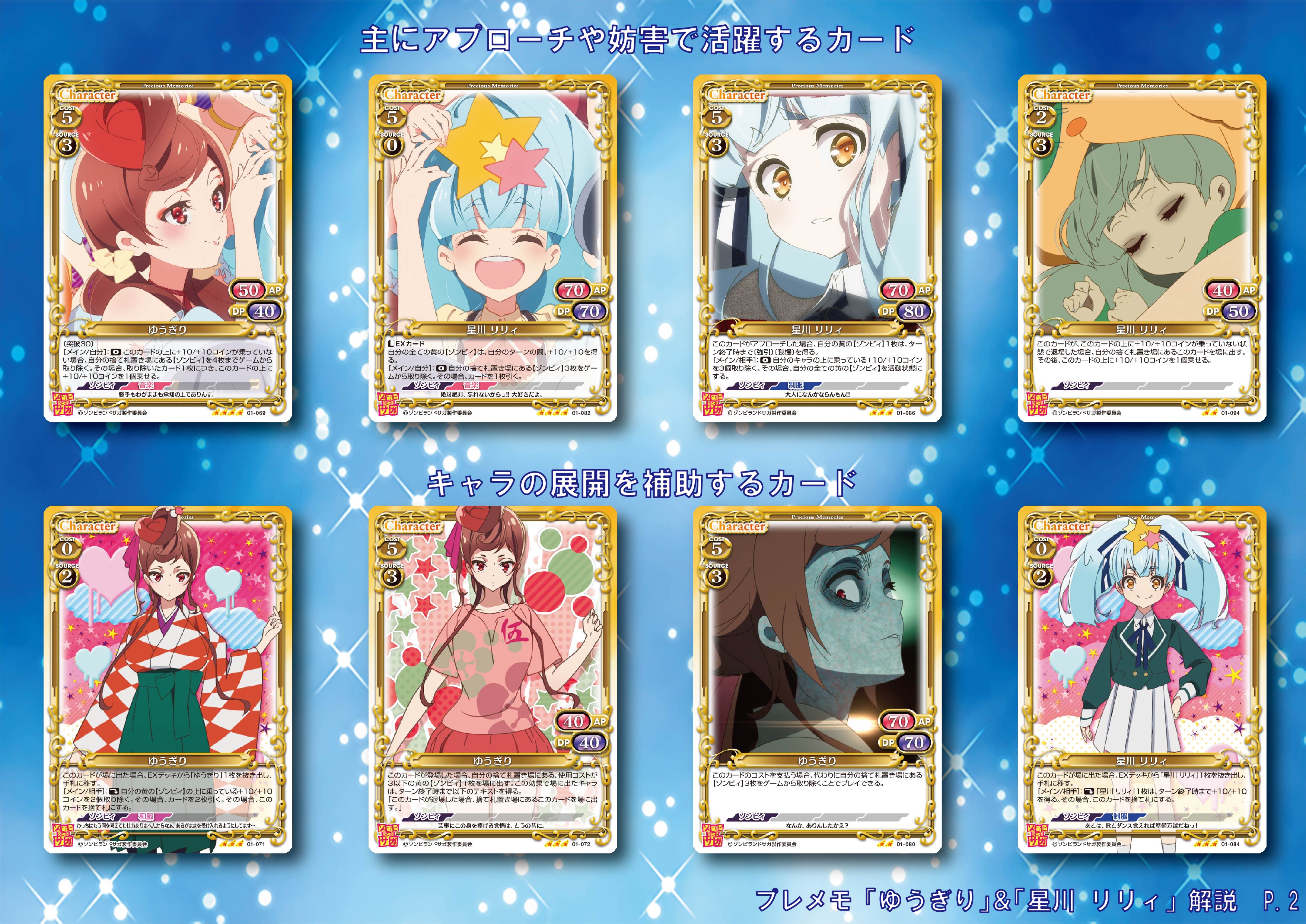 ゾンビランドサガ』サンプルデッキ紹介！！「ゆうぎり」＆「星川