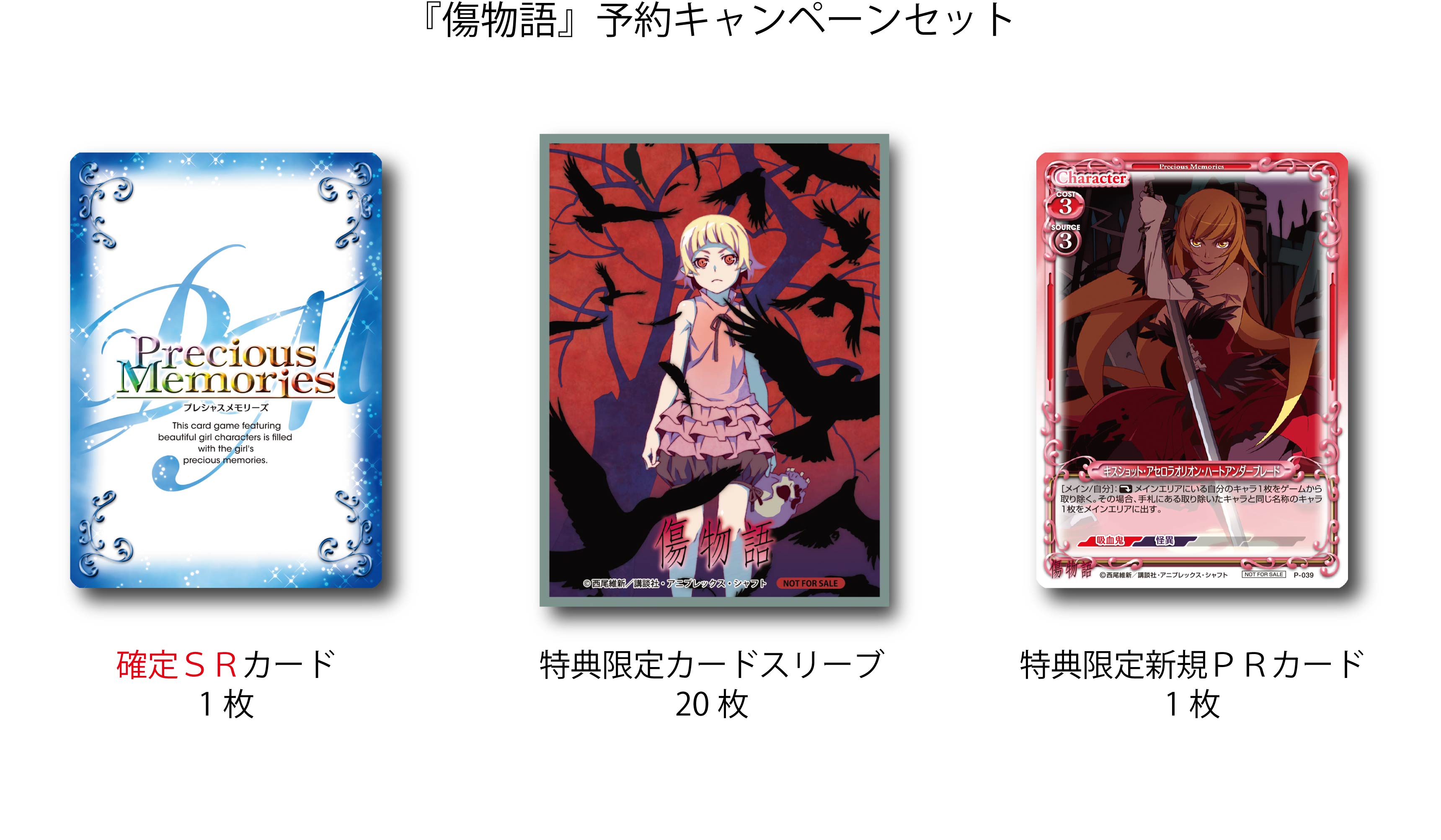 プレシャスメモリーズ 傷物語 キスショット 坂本真綾 サイン