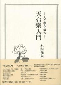 天台宗光明供作法 和装本 天台宗光明供作法 和装本 天台宗光明供作法