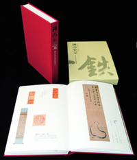 禅の至宝 禅文化研究所所蔵品図録 - 法藏館 おすすめ仏教書専門出版と