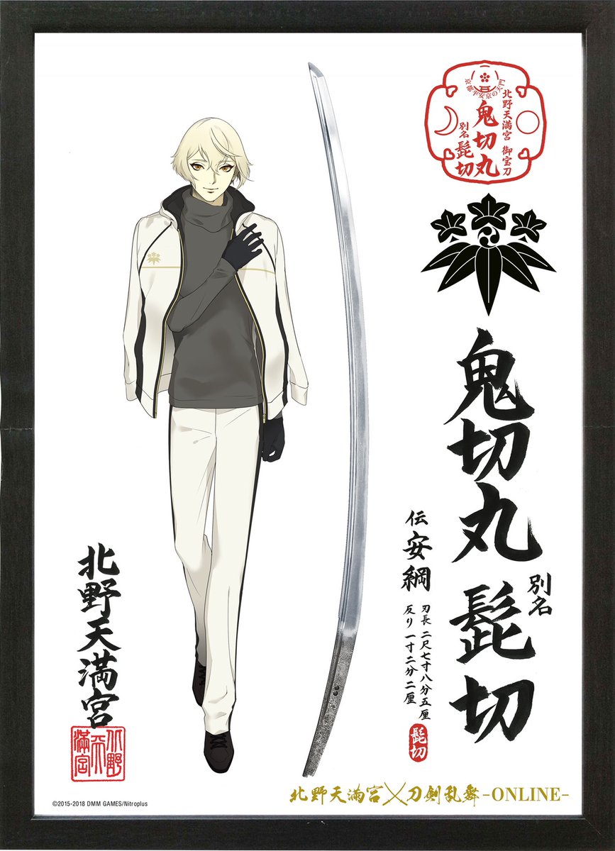 刀剣乱舞 京都 北野天満宮 コラボクリアファイル アクリルスタンド 髭