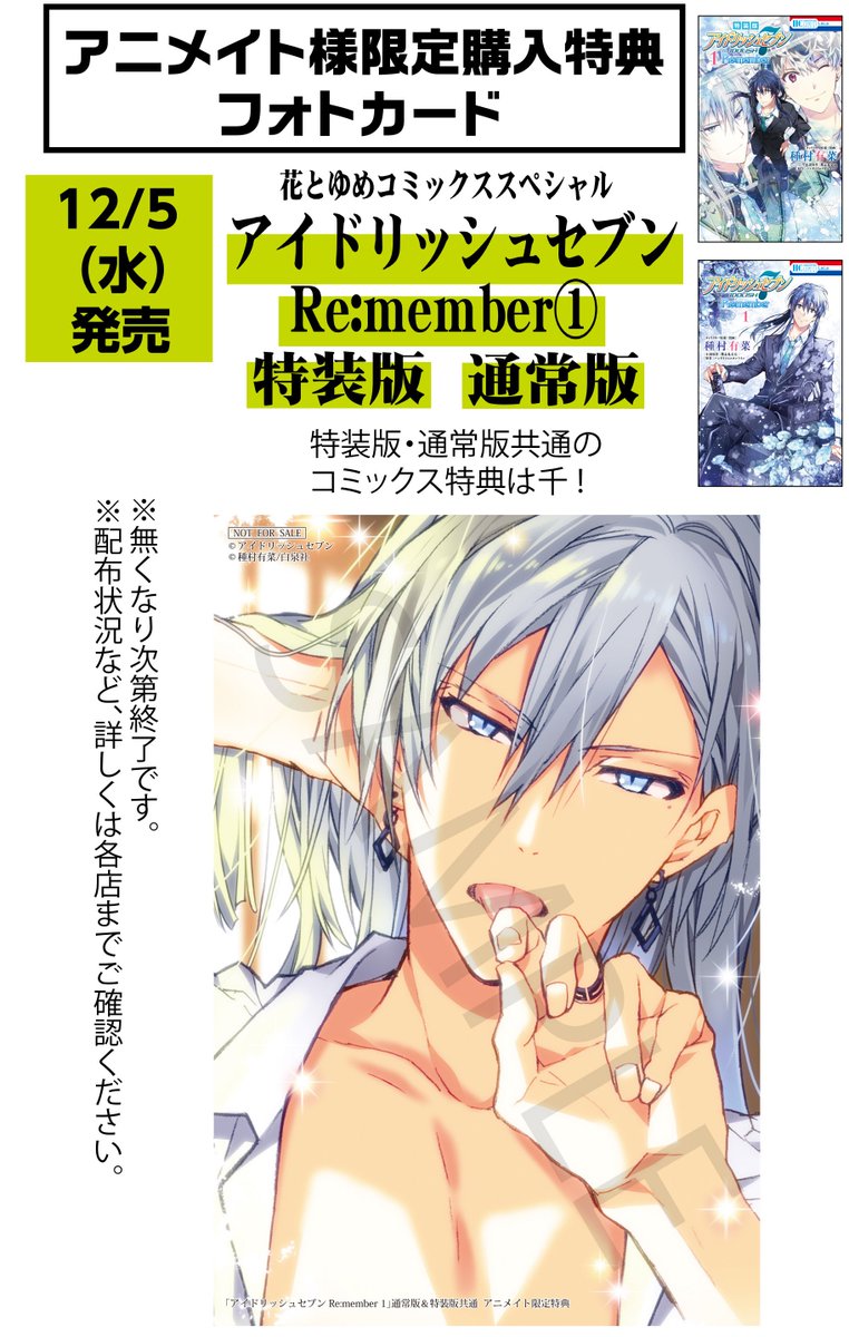 アイドリッシュセブン LaLa DX 2018年1月号付録ポスター アイド