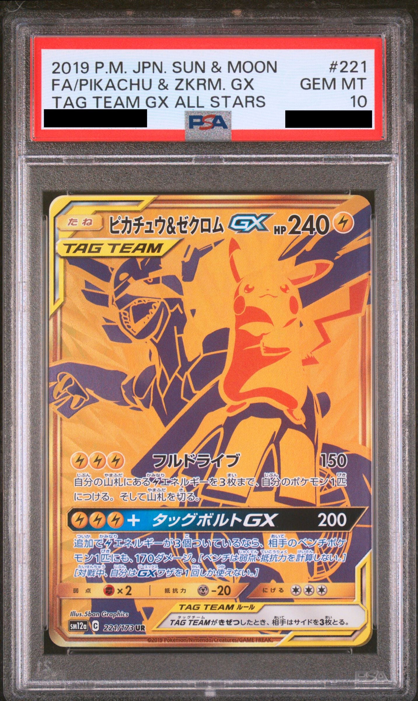 PSA10 GEM MINT ピカチュウ&ゼクロムGX 221/173 UR Pokémon card PSA