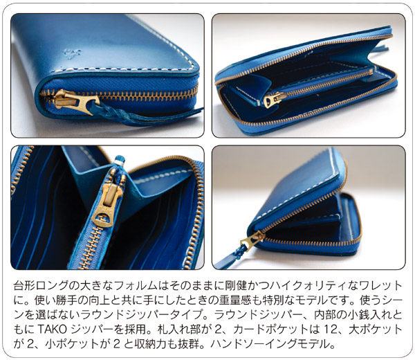 送料無料】革蛸謹製 匠 台形ラウンドジッパーワレット 月夜 商品詳細