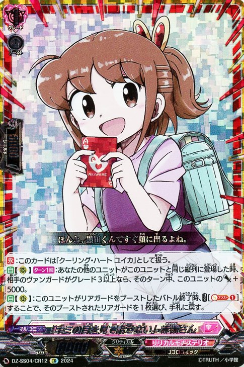 トレコロ ヴァンガード 2200円トレドロ!!