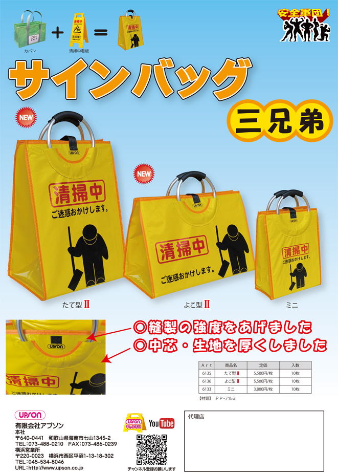 商品詳細 - サインバッグ3兄弟