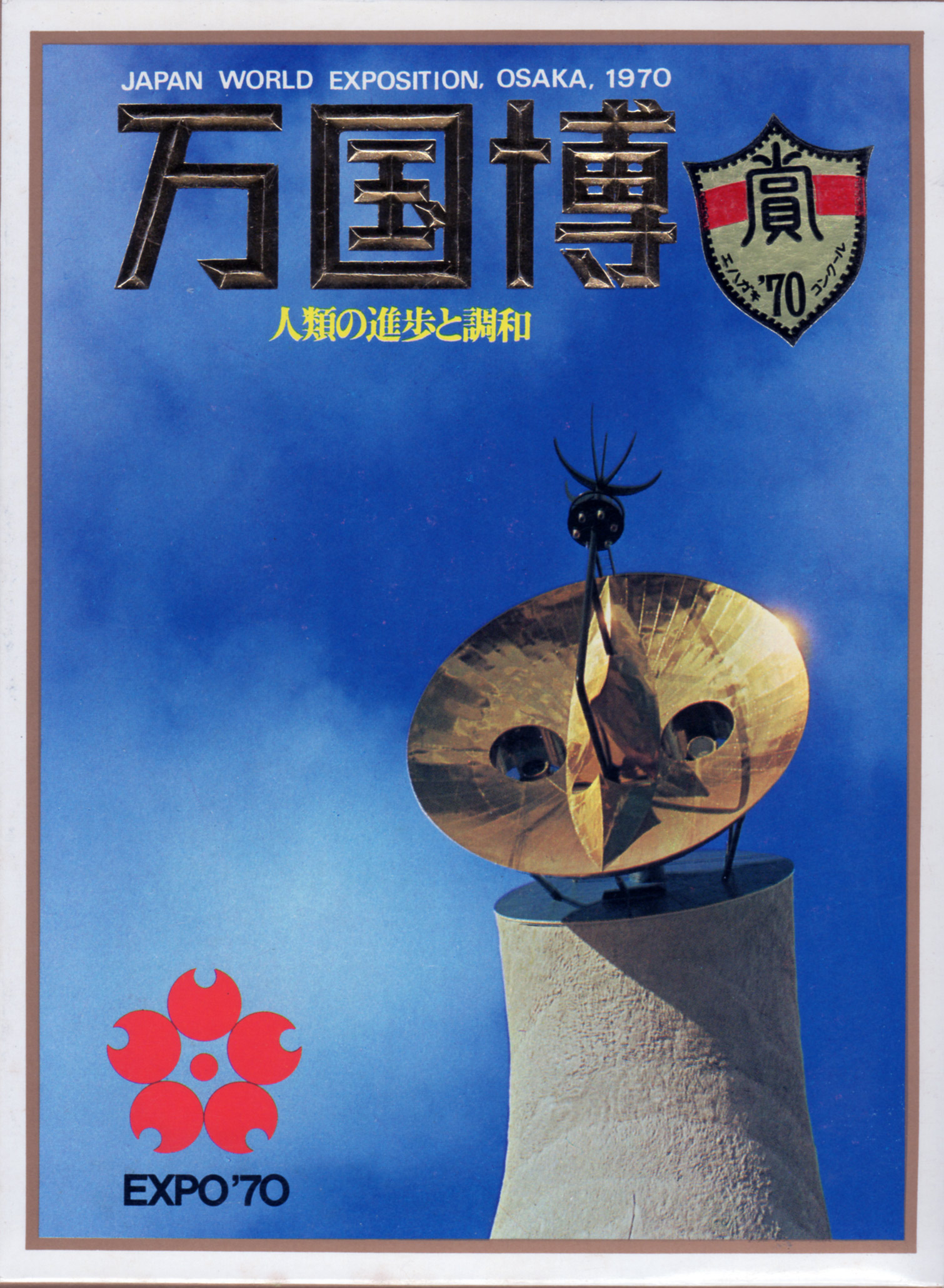 Expo '70 - Postcards