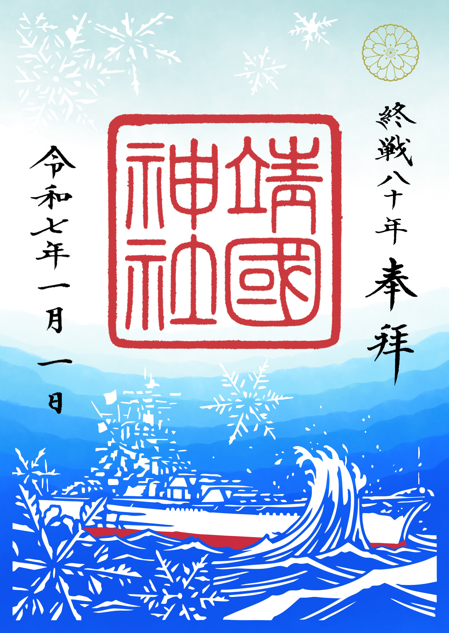 新着情報詳細｜靖國神社