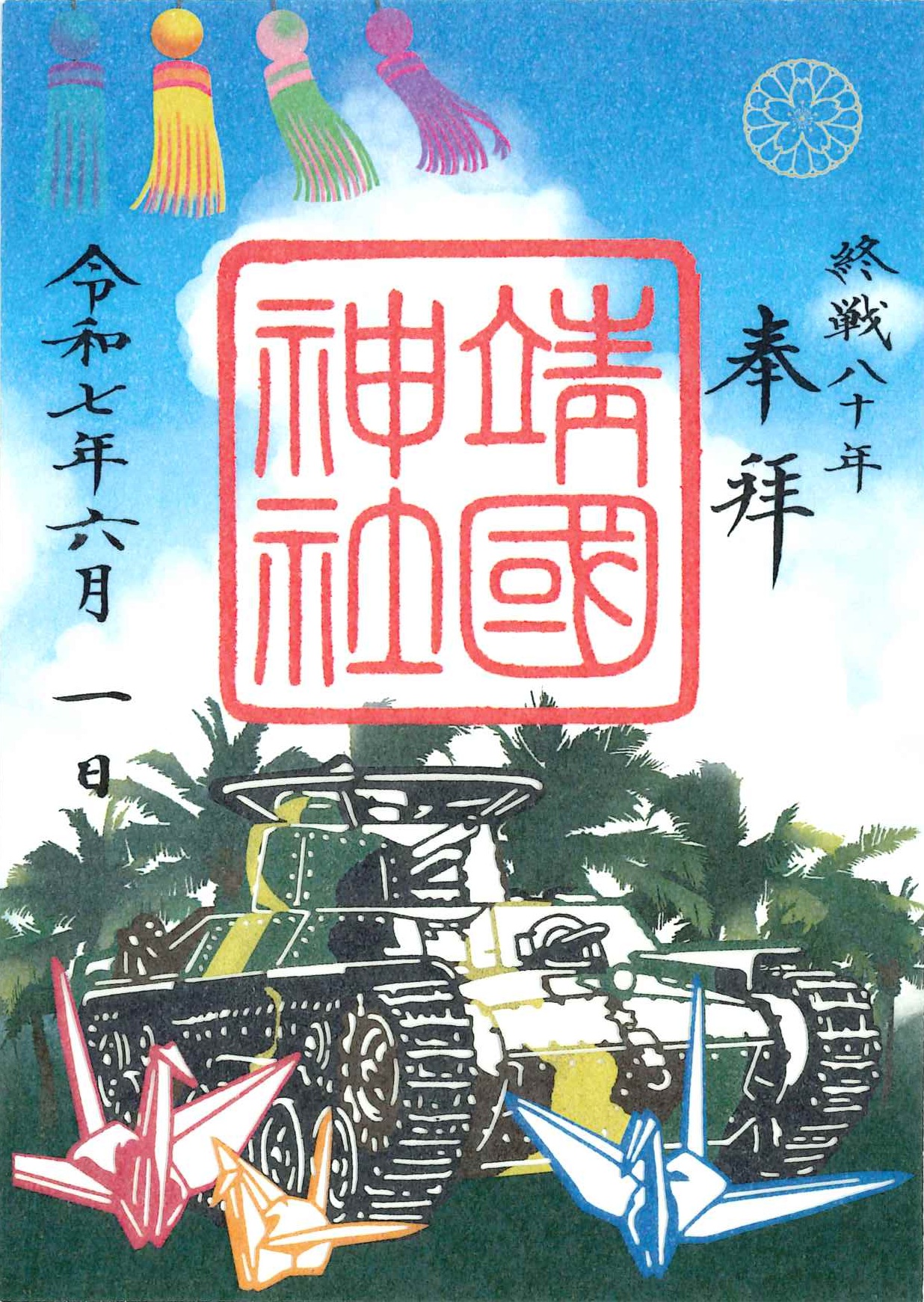 新着情報詳細｜靖國神社