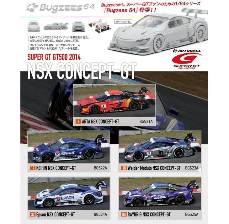 ローソン限定 EBBRO SUPER GT 全16種 非売品 限定ケース付き ローソン