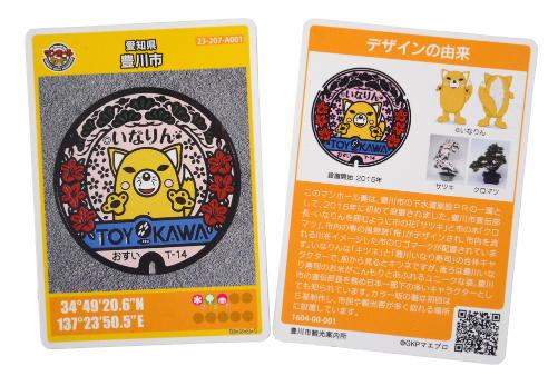 第1弾001】愛知県豊川市 マンホールカード いなりん いなりん