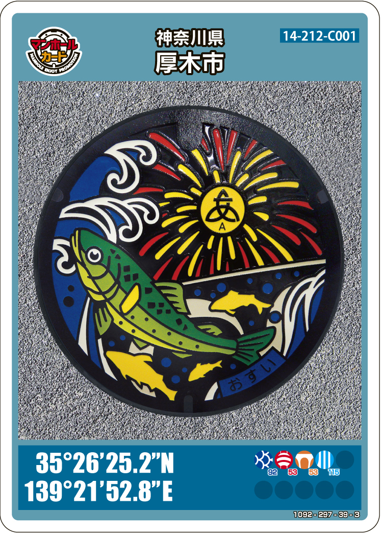 厚木市のマンホールカード（3種類）／厚木市