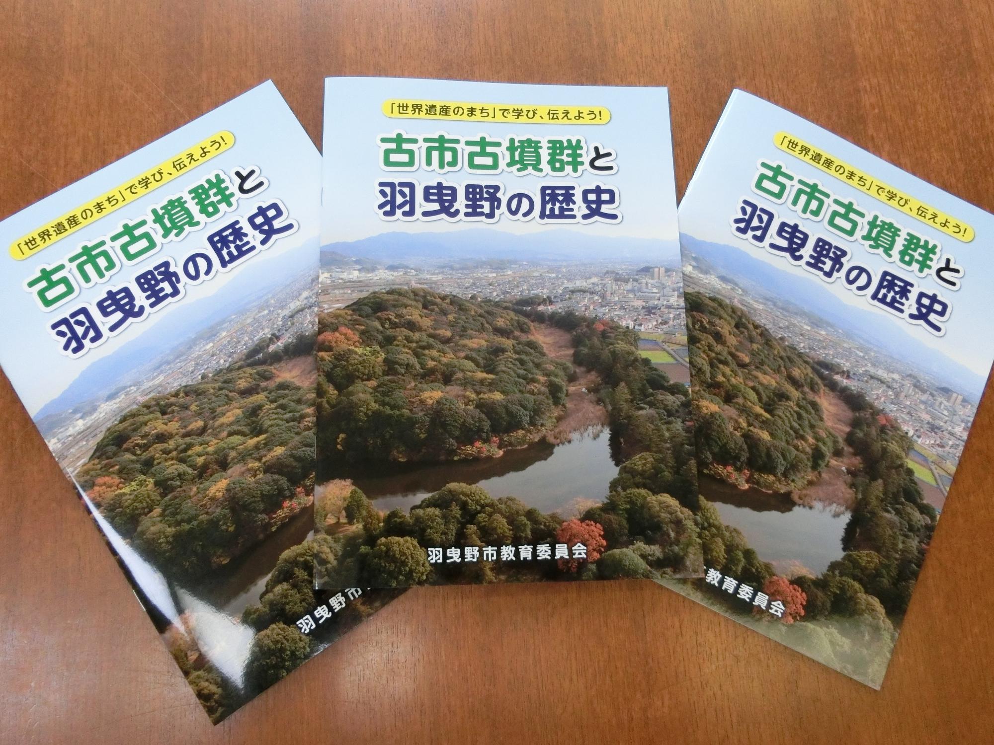 庭鳥塚古墳発掘調査報告書』（羽曳野市の前期古墳の調査） 庭鳥塚古墳