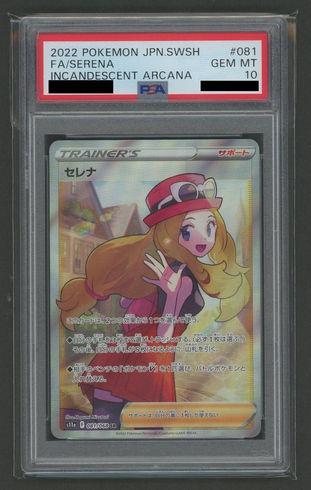 PSA10) セール セレナ SR S11a 白熱のアルカナ 081/068 PSA10」セレナ