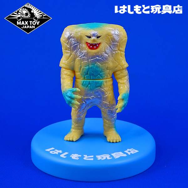 MAXTOY／ジャミラ（ビンテージイエロー）はしもと玩具店限定 | 新潟の