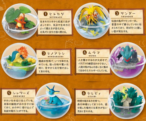 ポケモン テラリウムコレクション3 – ホビーゾーン 食玩サイト