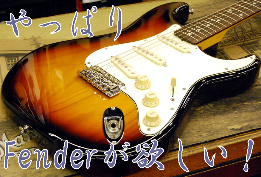 フェンダージャパン Exclusive Classic 58 Strat 3TS フェンダー